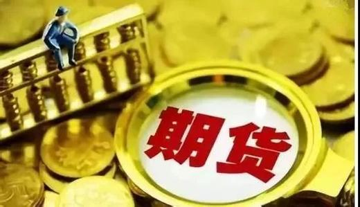 期货策略